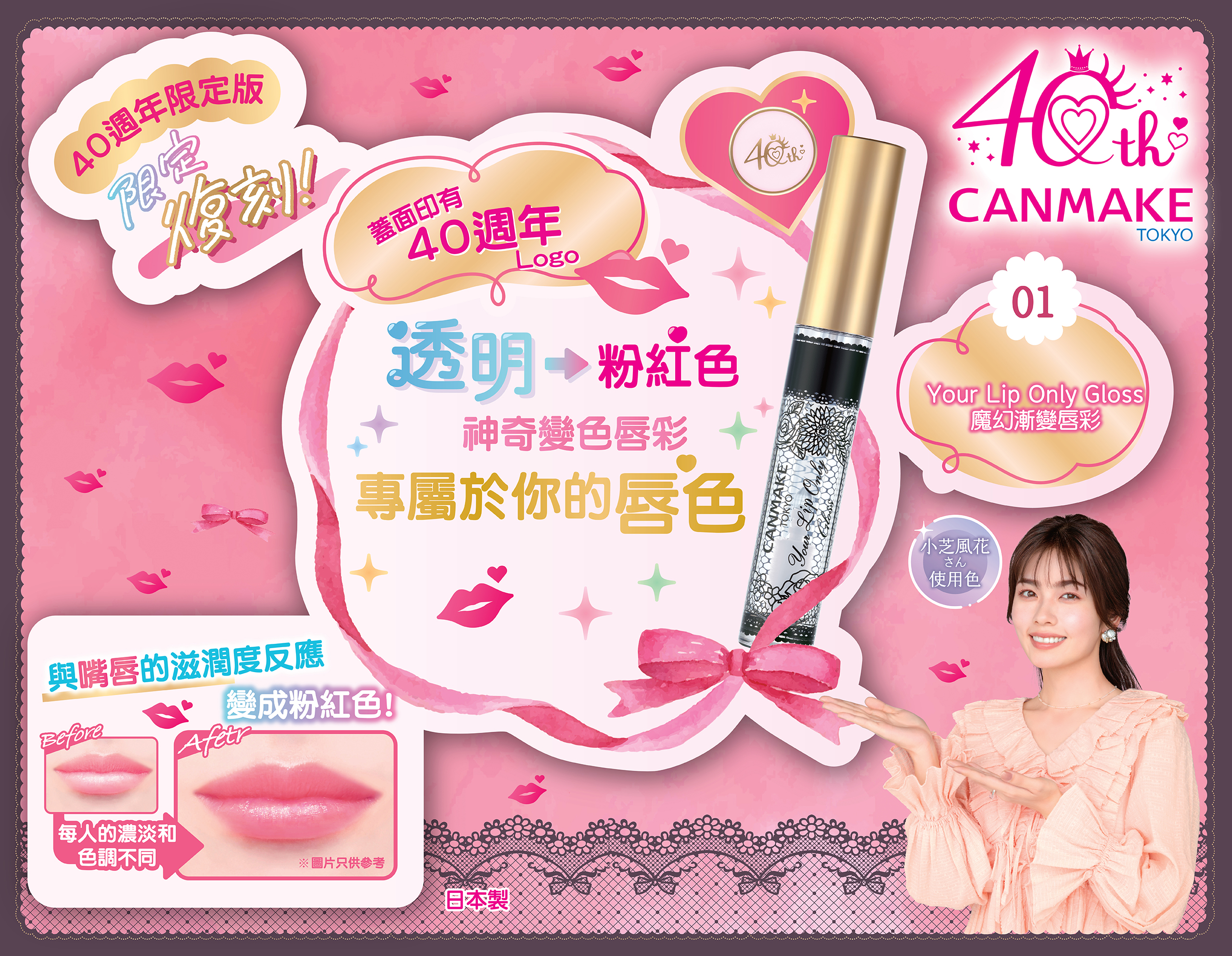一支讓女生們驚嘆的神奇變色唇彩！